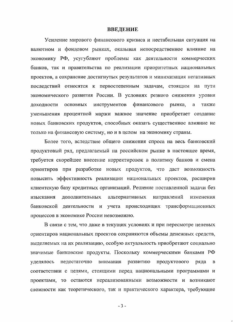 2. Оценка состояния и перспектив развития рынка банковских продуктов в РФ.