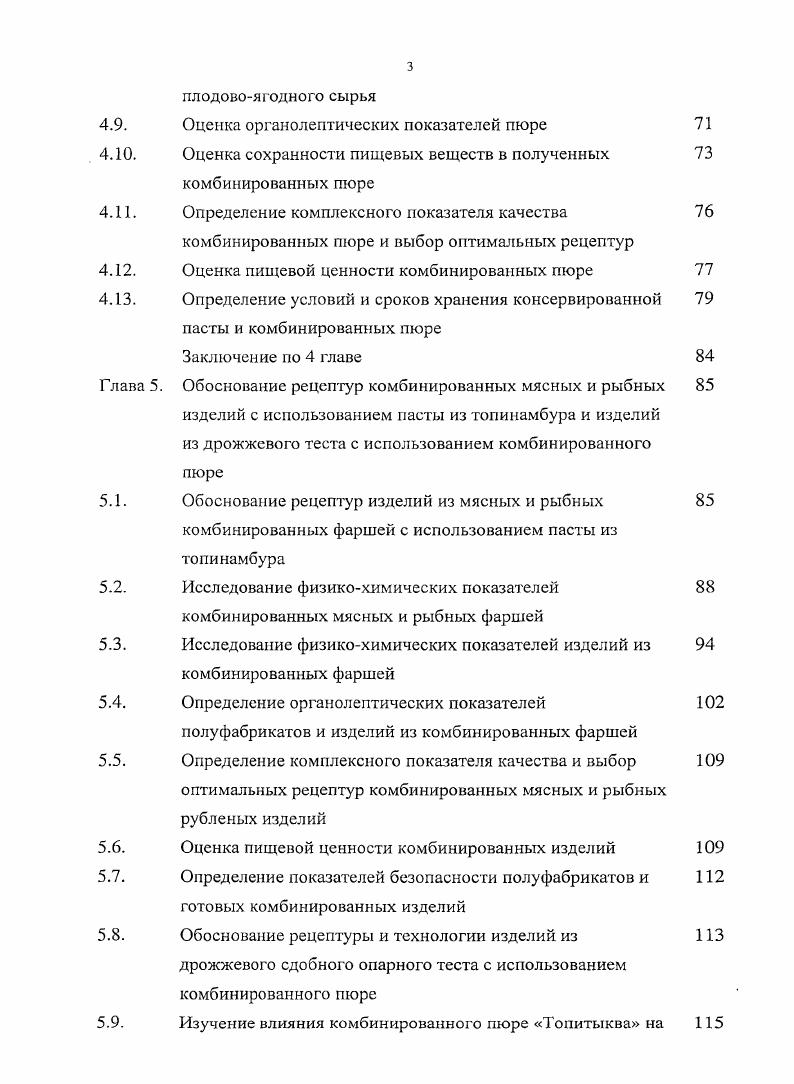 Экологоморфологическая характеристика топинамбура i . 