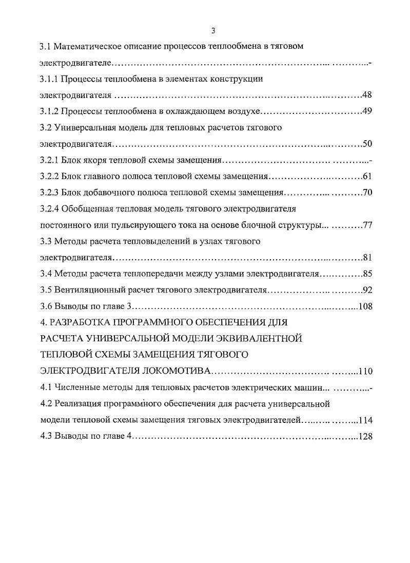 ЭЛЕКТРОДВИГАТЕЛЕЙ ФАКТОРЫ, ОПРЕДЕЛЯЮЩИЕ ИХ НАДЕЖНОСТЬ	9 