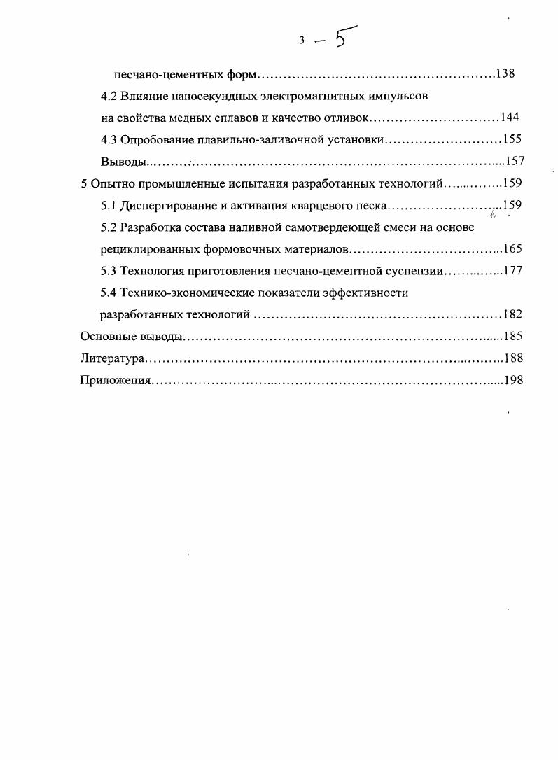  Анализ технологий в объемные формы по ЛВМ	.