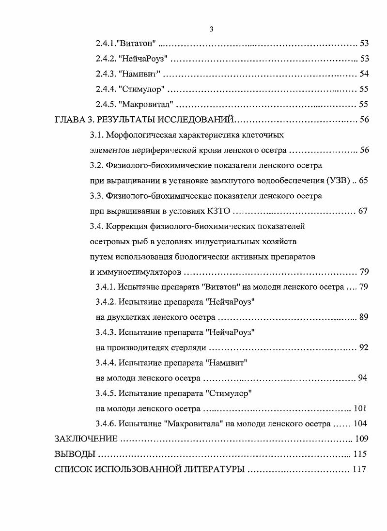 повышения иммунофизиологического статуса рыб Обзор литературы 