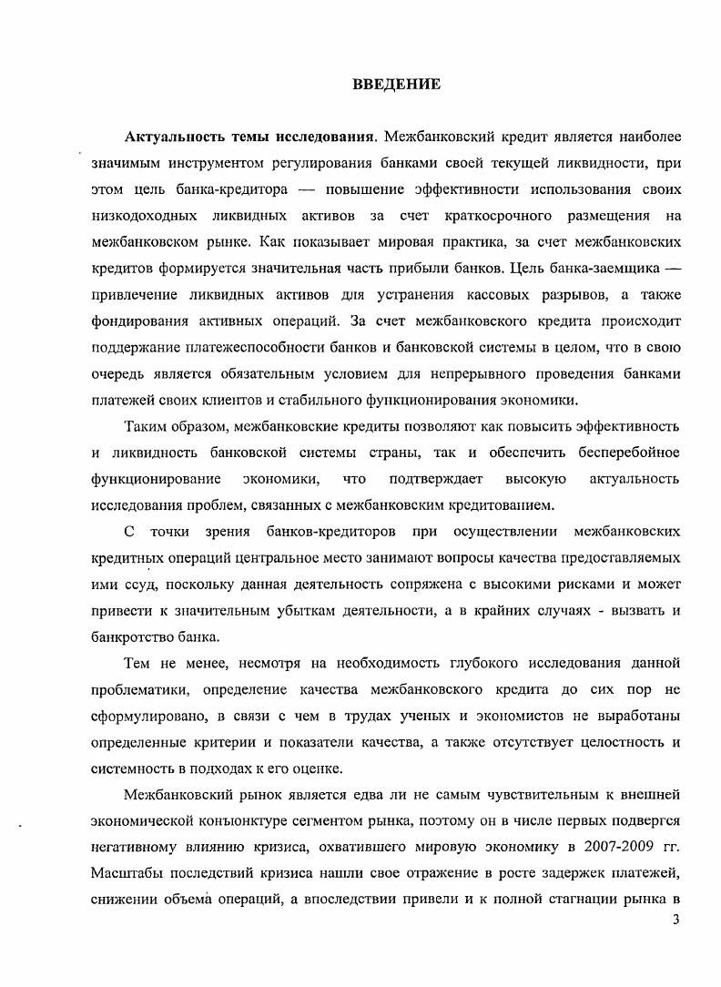 1.1. Экономическое содержание межбанковского кредита и система оценки