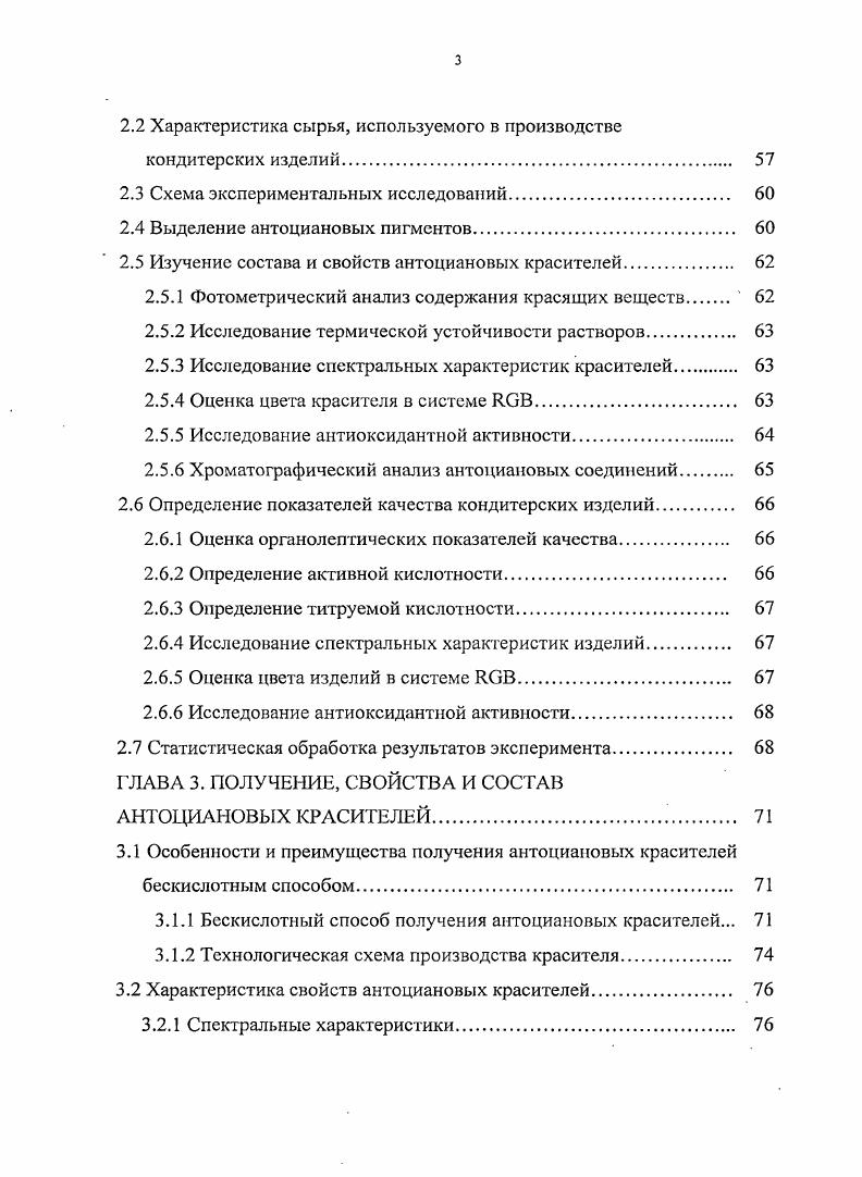  Тенденции рынка пищевых красителей	 
