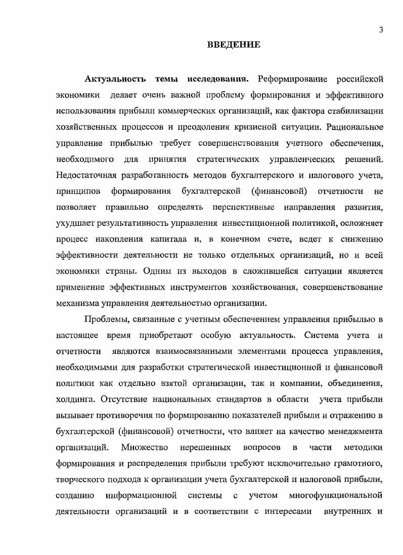 ГЛАВА 2. СОСТОЯНИЕ И НАПРАВЛЕНИЯ РАЗВИТИЯ 