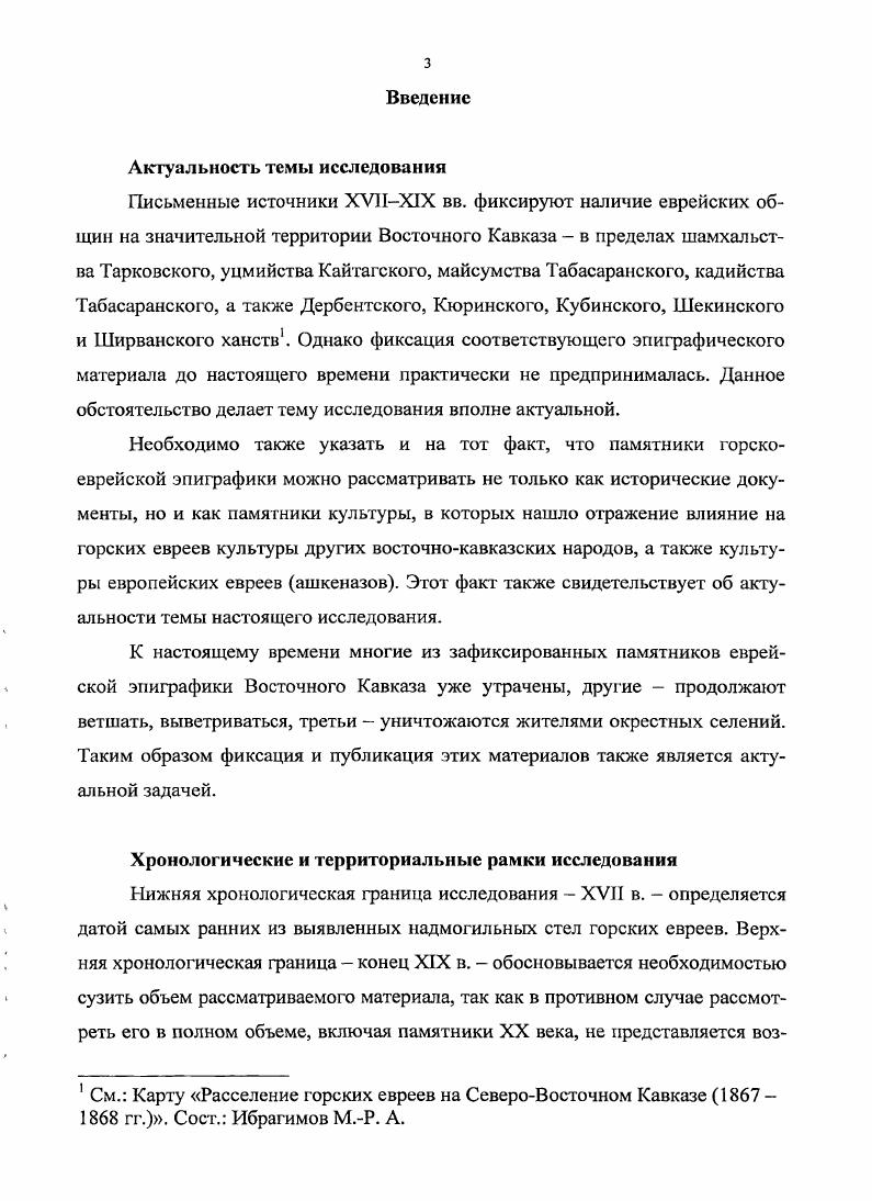 1.3. Религиозный синкретизм горских евреев