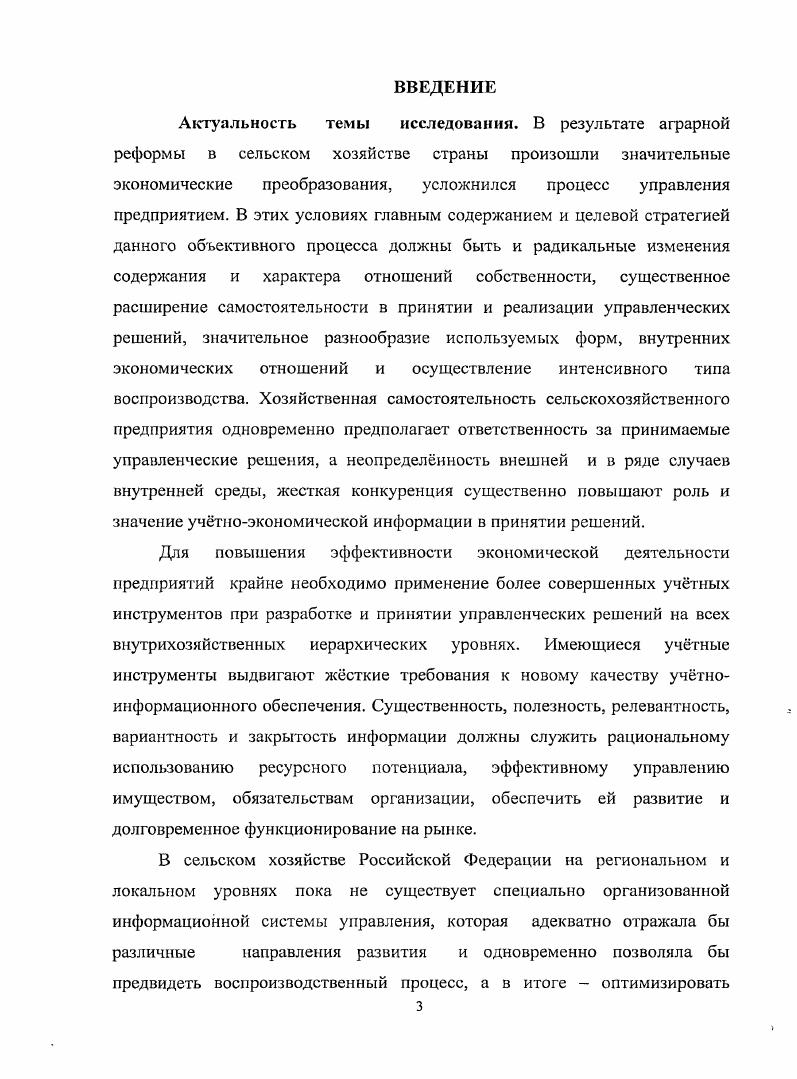 1.2. Оценка состояния аграрного производства Ростовской области. 