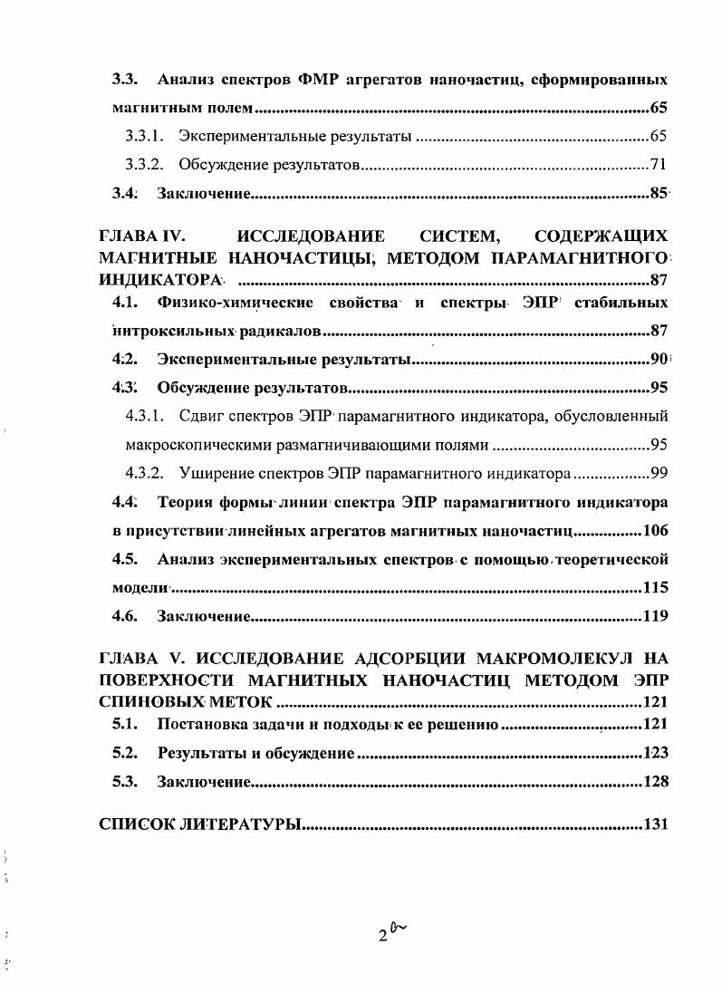 1.2. Магнитные свойства наночастиц металлов и их соединений. 