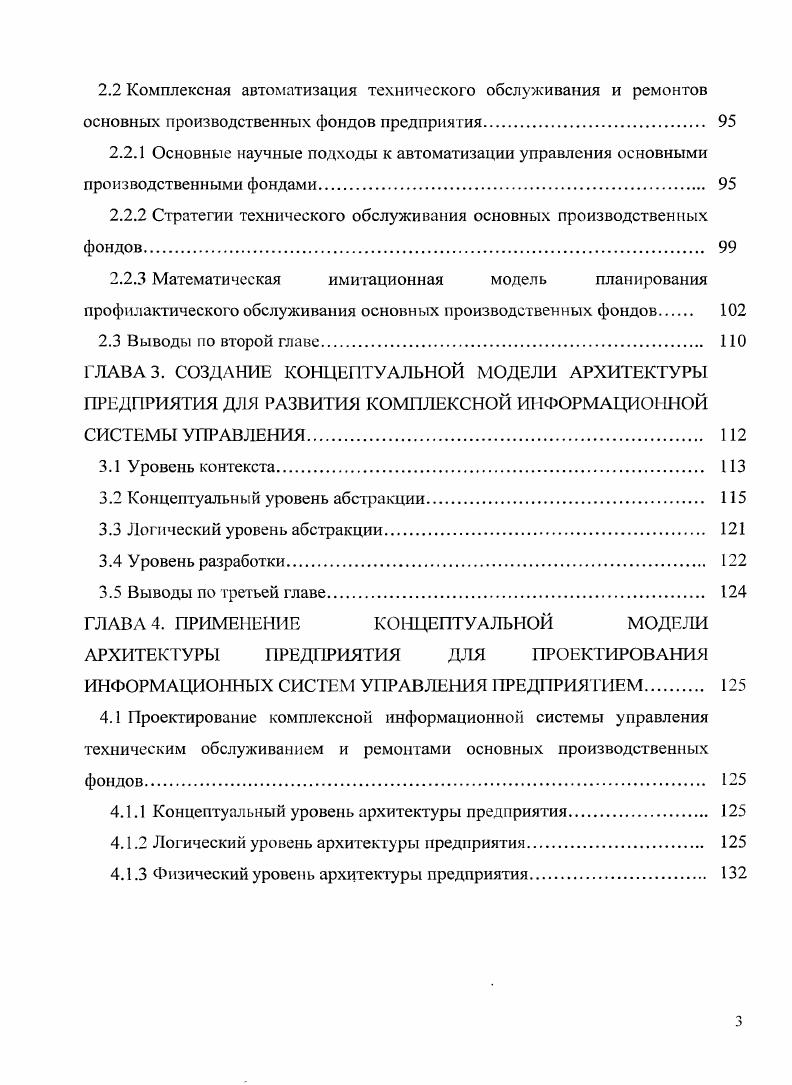 ГЛАВА 1. ОБЗОР ПОДХОДОВ К АВТОМАТИЗАЦИИ УПРАВЛЕНИЯ ПРЕДПРИЯТИЕМ	 