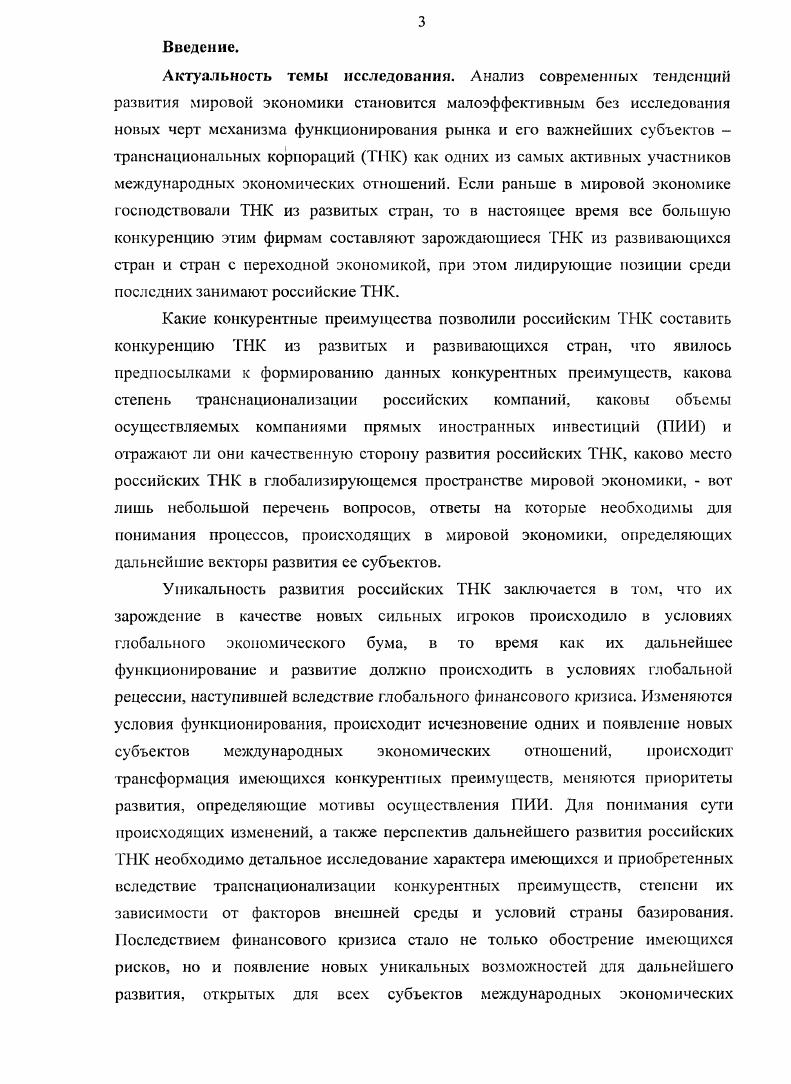 1. Факторы роста ТНК из стран с формирующимися рынками