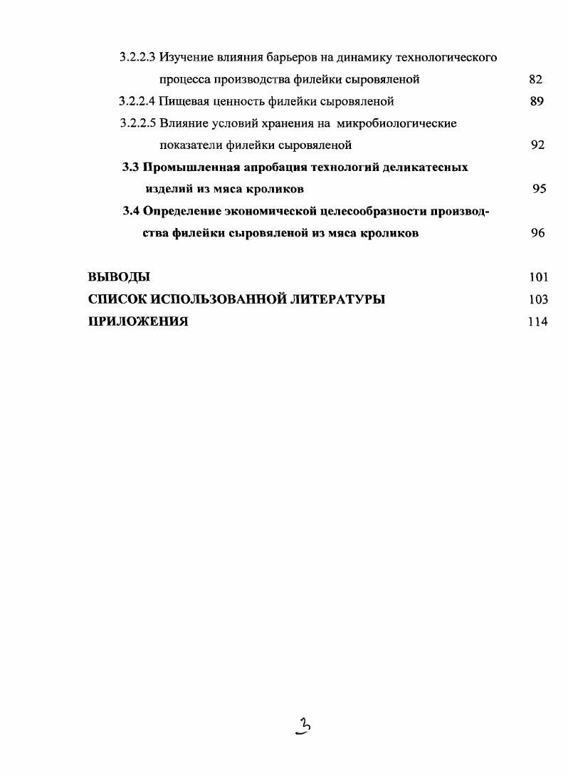  Роль мясных продуктов в питании человека