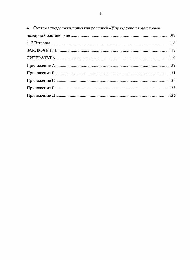 параметров пожара и оценкой результатов оперативной деятельности	 