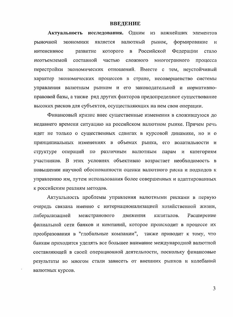 1.1 Валютный риск коммерческого банка сущность, виды, методы