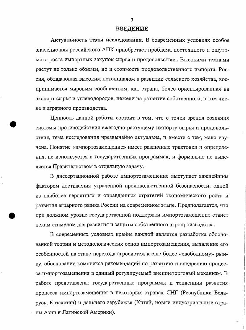 ГЛАВА III. ПРОБЛЕМЫ ОПТИМАЛЬНОГО СОЧЕТАНИЯ ИМПОРТА С НАЦИОНАЛЬНЫМ ПРОИЗВОДСТВОМ И ПОДХОДЫ К ИХ РЕШЕНИЮ