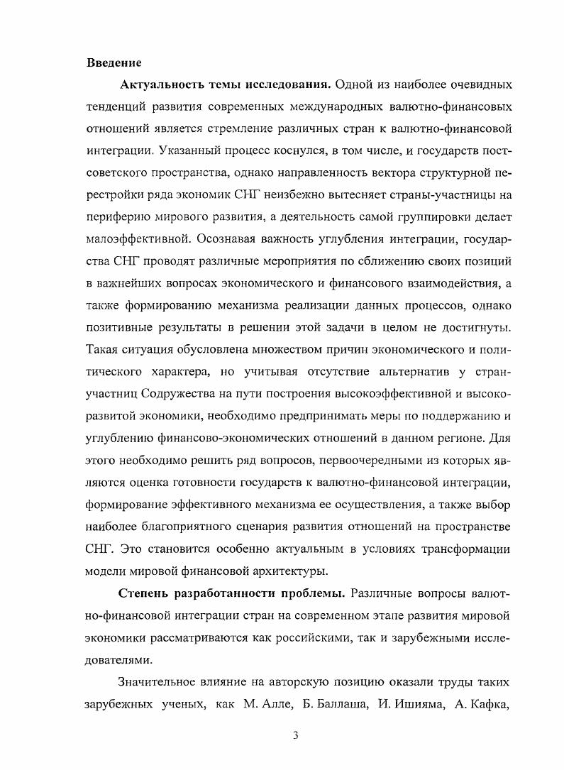 1.1. Сущность, роль и место валютнофинансовой интеграции