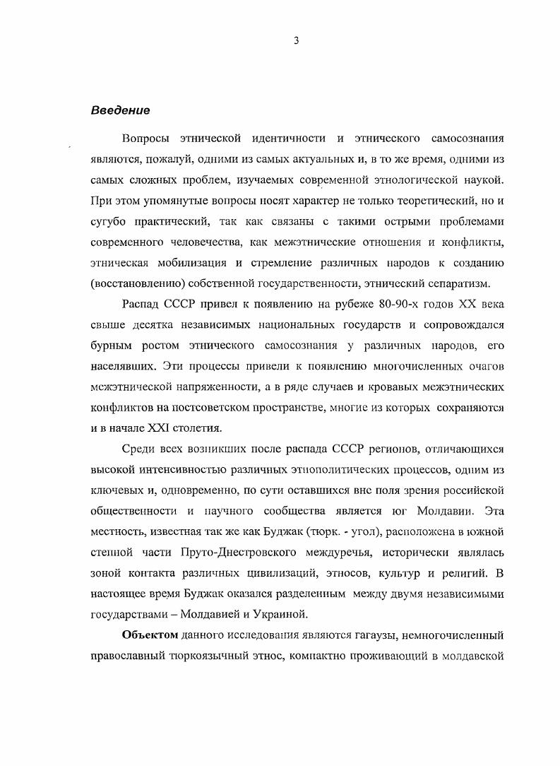 идеологии идеологии национализма, которая в свою очередь создала нации. Чебоксаров . II. Проблемы типологии этнических общностей в трудах советских ученых Советская этнография, . С. . Козлов В. И. Этнос. Нация. Национализм. М., . С. 1. Ттнков В. А. Очерки теории и политики этичности в России. М., . Там же. Как отмечал один из видных теоретиков конструктивизма Эрнст Геллнер, именно национализм порождает нации, а не наоборот. Наиболее часто упоминаемыми западными учеными, работающими в рамках концепции конструктивизма, являются Эрик Хобсбаум, Бенедикт Андерсон и вышеупомянутый Эрнст Геллнер. Под примордиализмом обычно понимают представления об этносах как сообществах, соединенных кровнородственными биологическими связями с одной стороны и объективных феноменах человеческого общества, проходящих через различные стадии в процессе исторического развития с другой социобиологическос и эволюционноисторическое направления. Представители эволюционноисторического направления в примордиализме рассматривают этнос скорее как общность, в которой взаимная привязанность достигается воздействием социальных условий, а не ходом биологического развития, но закрепляется жстко. Один из основателей этого направления Э. Смит определяет этнос как общность людей, имеющих имя, разделяющую мифы о предках, имеющую совместную историю и культуру, ассоциированную со специфической территорией, и обладающую чувством солидарности. Советская этнология приняла утвержденную в историческом материализме модель истории человечества как смены общественноэкономических формаций и привязала стадии этногенеза к этим формациям. Почти в неизменном виде было воспринято из марксизма и представление о нации, положенное в основу национальной политики СССР. И.В. Сталин ещ в г. Геялнер Э. Нации и национализм. М., . Смит Э. Д. Национализм и модернизм критический обзор современных теорий наций и национализма. М., . Автор появившейся в позднее советское время распространенной теории этноса академик Ю. В. Бромлей так же касался вопросов этнического самосознания. Признавая этническое самосознание непременным условием функционирования любого этноса, Бромлей замечал, что нет оснований сводить этническое национальное самосознание лишь к осознанию этнической национальной принадлежности. Этническое самосознание включает суждения членов этноса о характере действий своей общности, ее свойствах и достижениях Бромлей выделял два уровня этнического самосознания самосознание личности и самосознание этнической общности, которое он считал социально окрашенным2. Не отдавая предпочтений целиком какомулибо одному из приведенных выше направлений хотелось бы заметить, что на наш взгляд в действительности оба подхода отражают различные характеристики этносов очевидно, что этносы возникают, развиваются и трансформируются в ходе исторического процесса, обладая такими объективными характеристиками, как язык, самоназвание, самосознание, этническая территория, социальная структура и так далее. На наш взгляд, очень точно отозвался о сут и спора между сторонниками различных подходов В. Стати И. В. Марксизм и национальный вопрос Собрание сочинений в томах Том 2, М. Бромлей Ю. В. Этнос и этнографии. М., . 