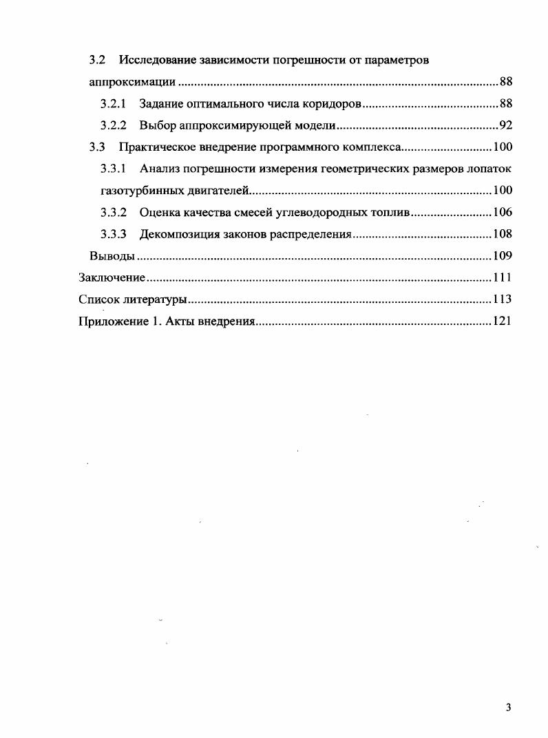 Методы аппроксимации двумерных плотностей вероятности ортогональными