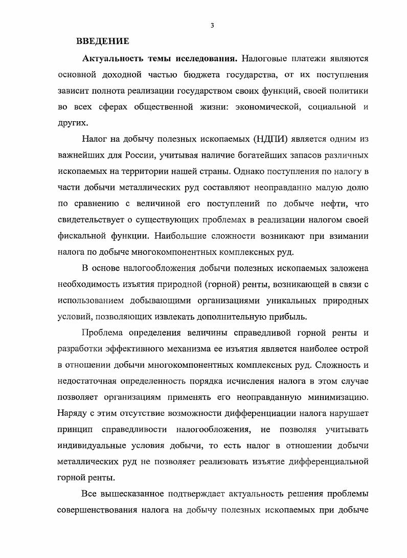 1.1 Сущность и эволюция понятия природной ренты в экономической науке