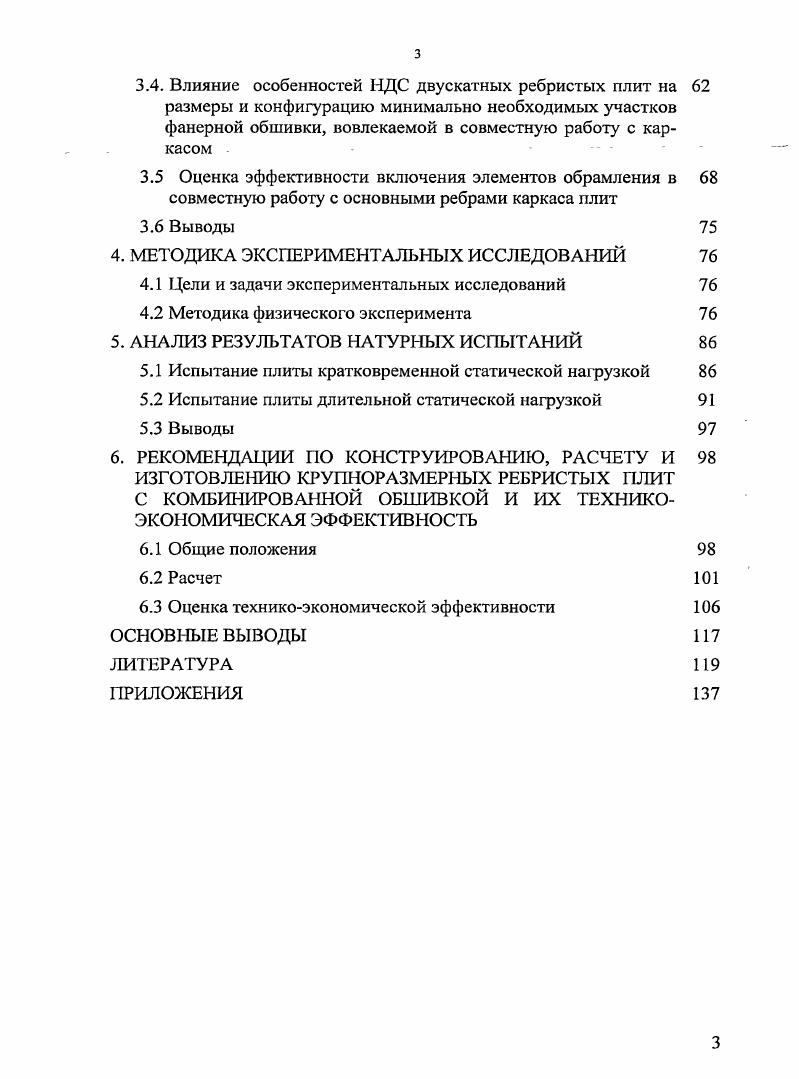  Совмещенные плиты покрытия с длиной на пролет здания	