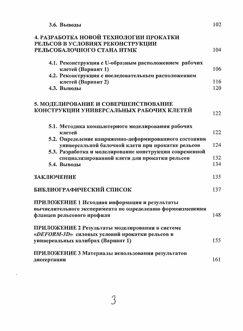 Выводы. Формоизменение металла при прокатке в универсальном калибре. МЛН. ОАО РЖД 2 необходимо к г. Москва СанктПетербург и др. НТМК и НКМК. Челябинском металлургическом комбинате. В.К. В.А. Паршина, А. Р. Болдина, С. В. Маслова, А. КМК и др. Материал выполненной работы изложен в 5ти главах. М. Теплотехник, . Шилову В. А., Шварцу Д. Киричкову , Панькову , Аввакумову С. Украина и др. К0х0 мм. Рис. АЯЕМА. ЕЙ . ЕП . Рис. 