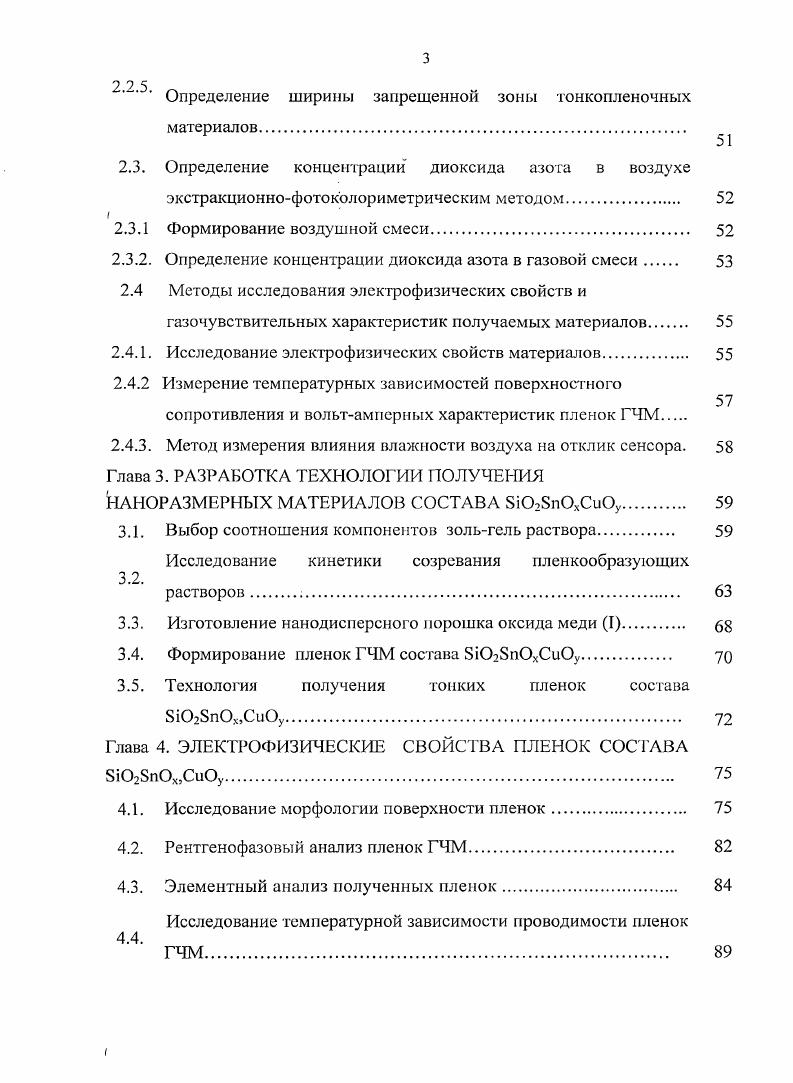 для сенсоров газа резистивного типа	 