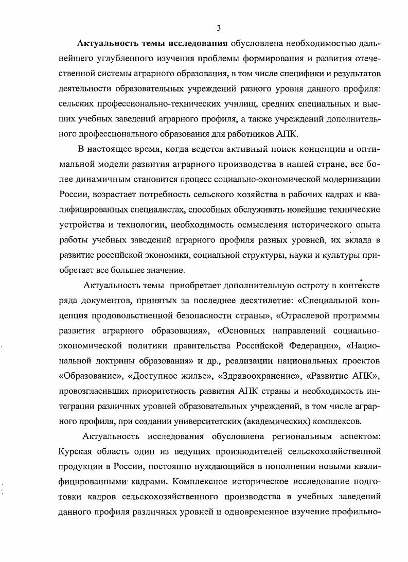  2 Правовые основы государственной образовательной политики