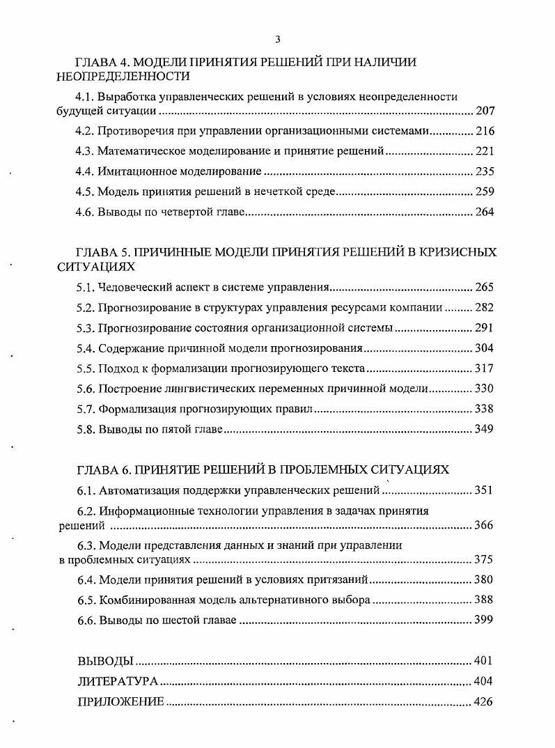  Роль прогнозирования в системах управления	