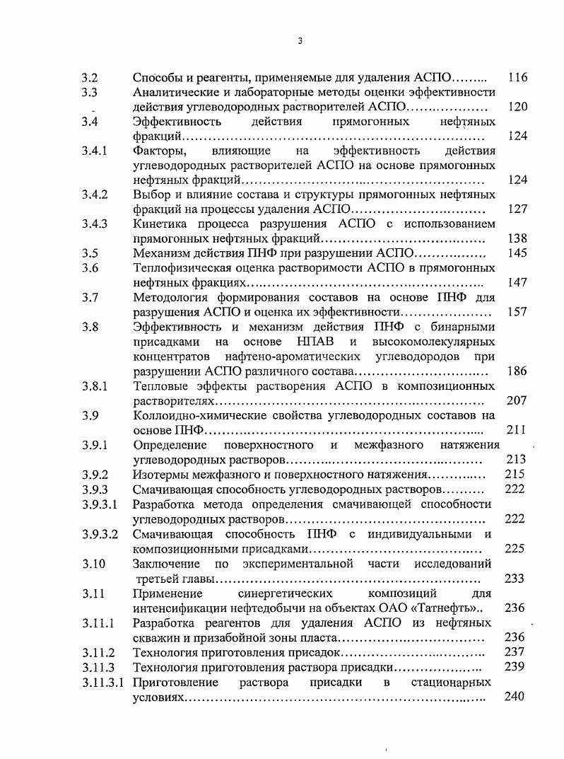 1.1 Актуальность изучения структурногруппового состава