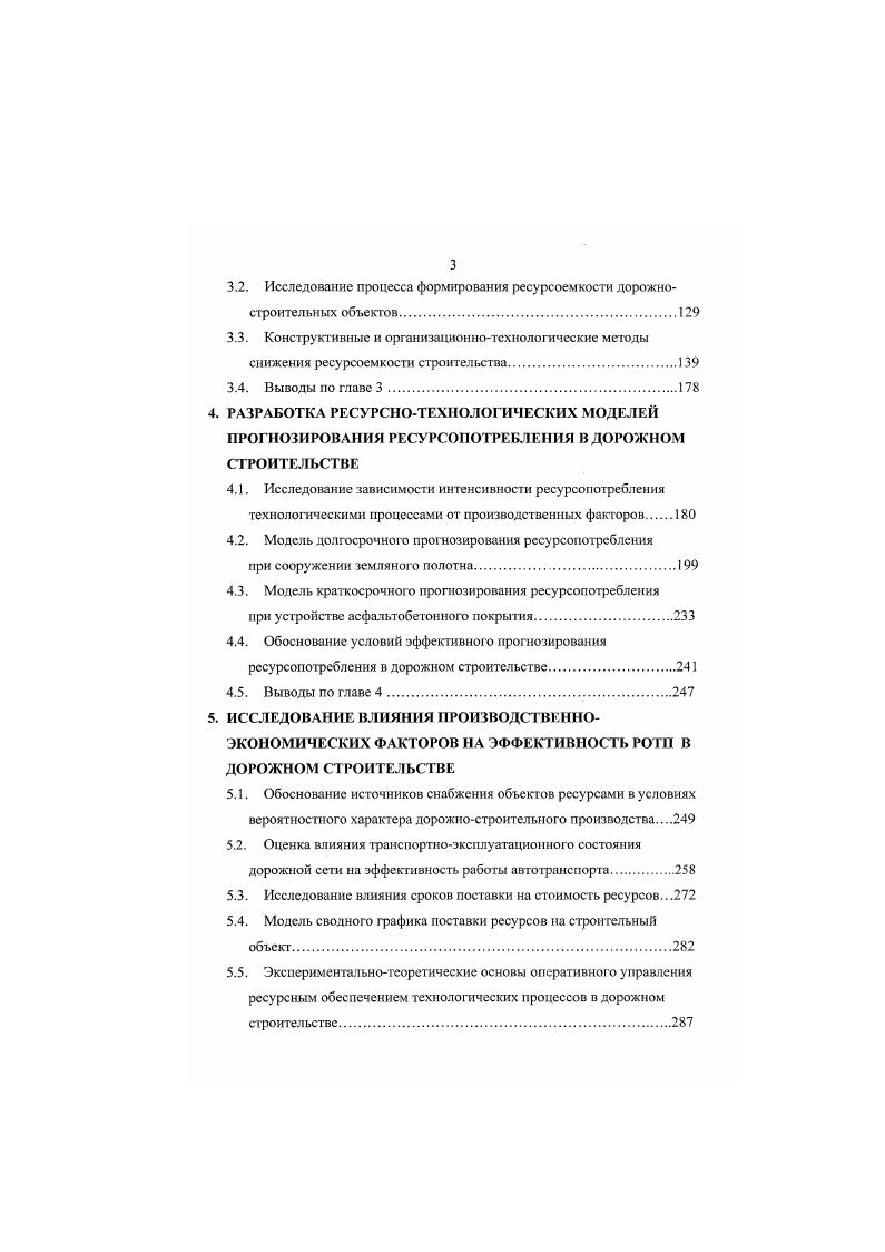  Классификация ресурсов в дорожном строительстве	