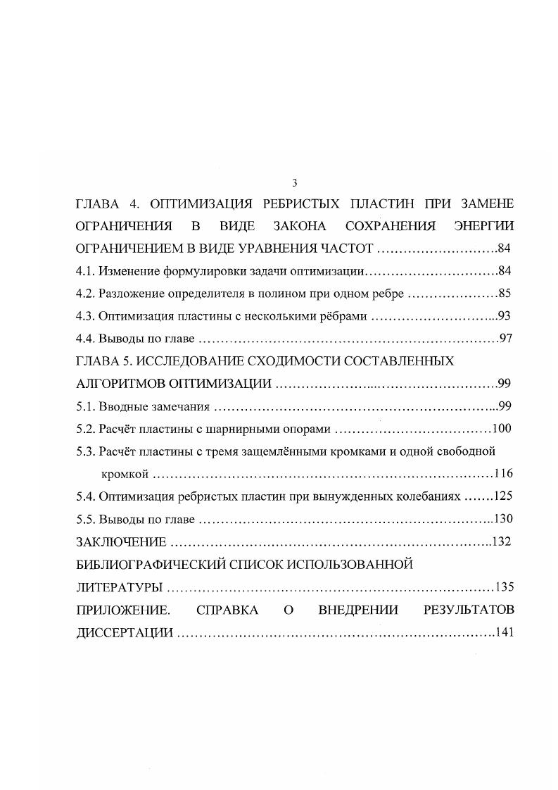  Матричная форма энергетического метода