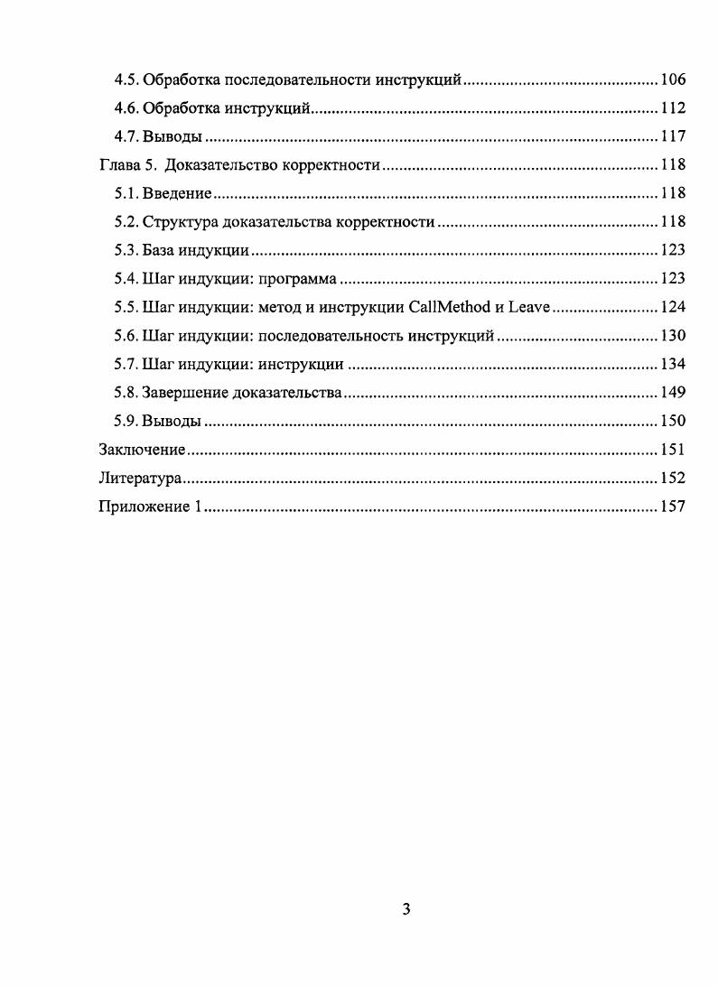  Специализация программ методом частичных вычислений	