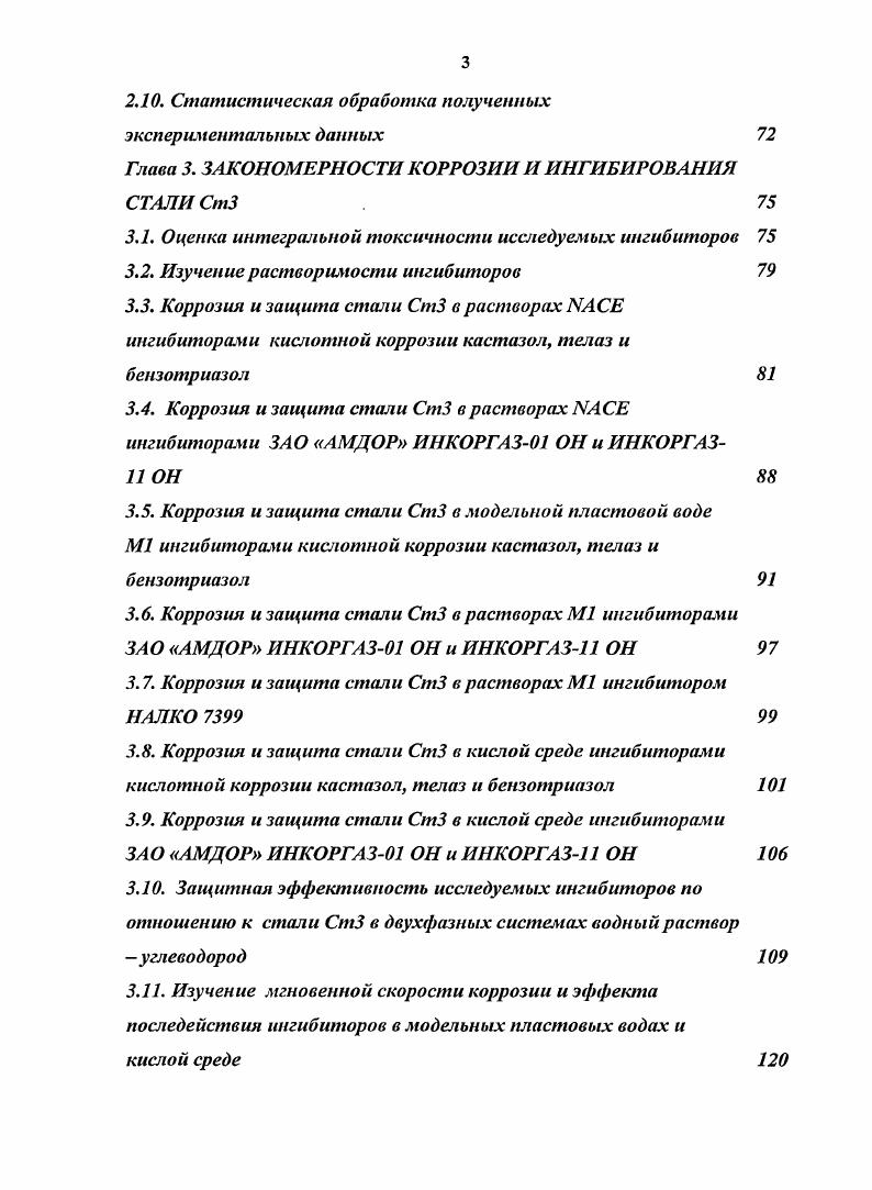  Сероводородная коррозия железа и стали	