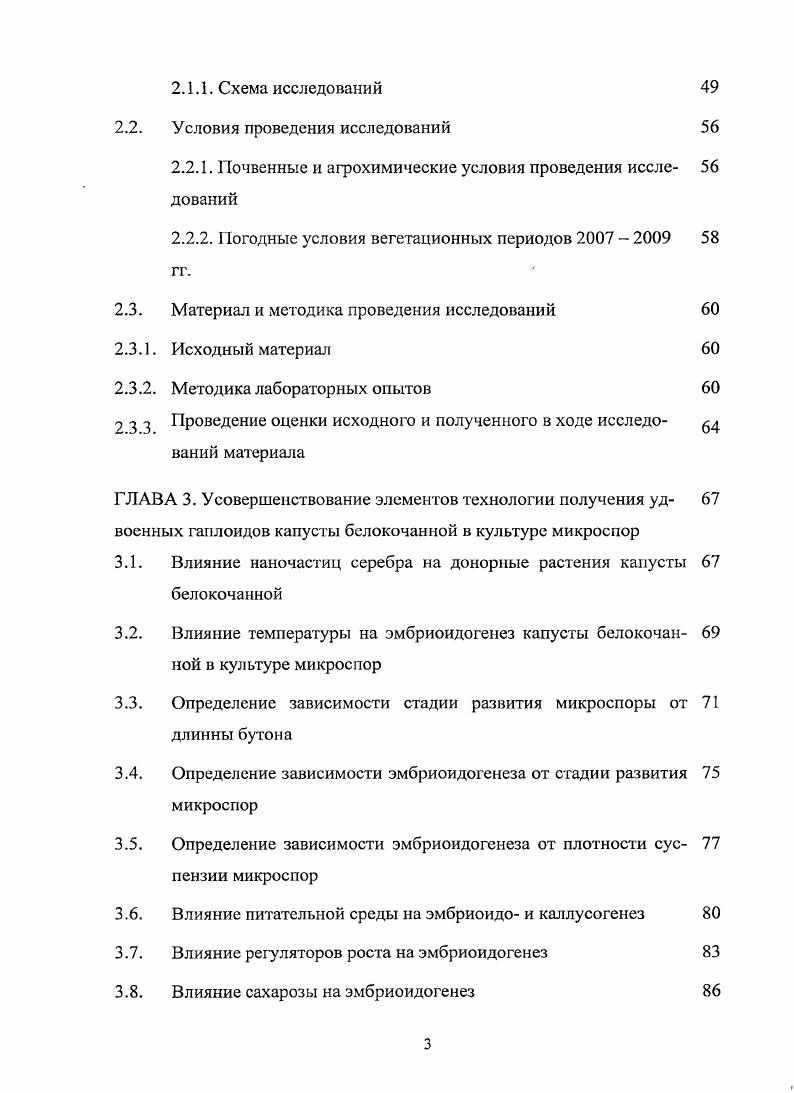 1.1. Гаплоидия и е значение для селекции растений 