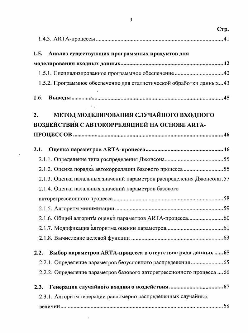  Классификация методов моделирования входных воздействии 