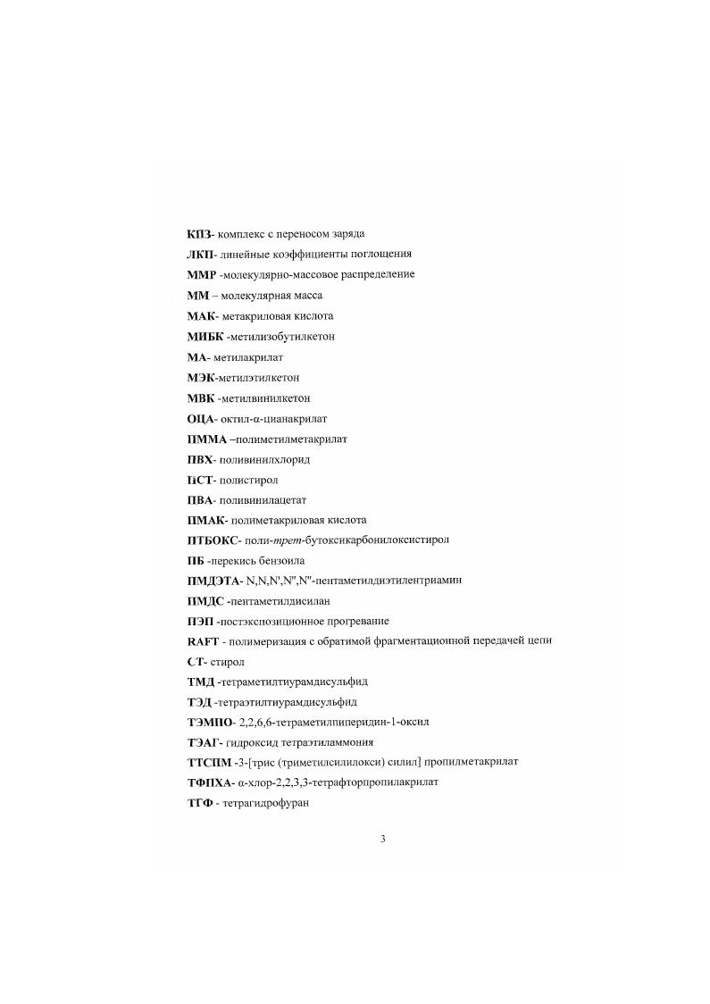 1.1.2. Фуикционализация макромолекул методом радикальной