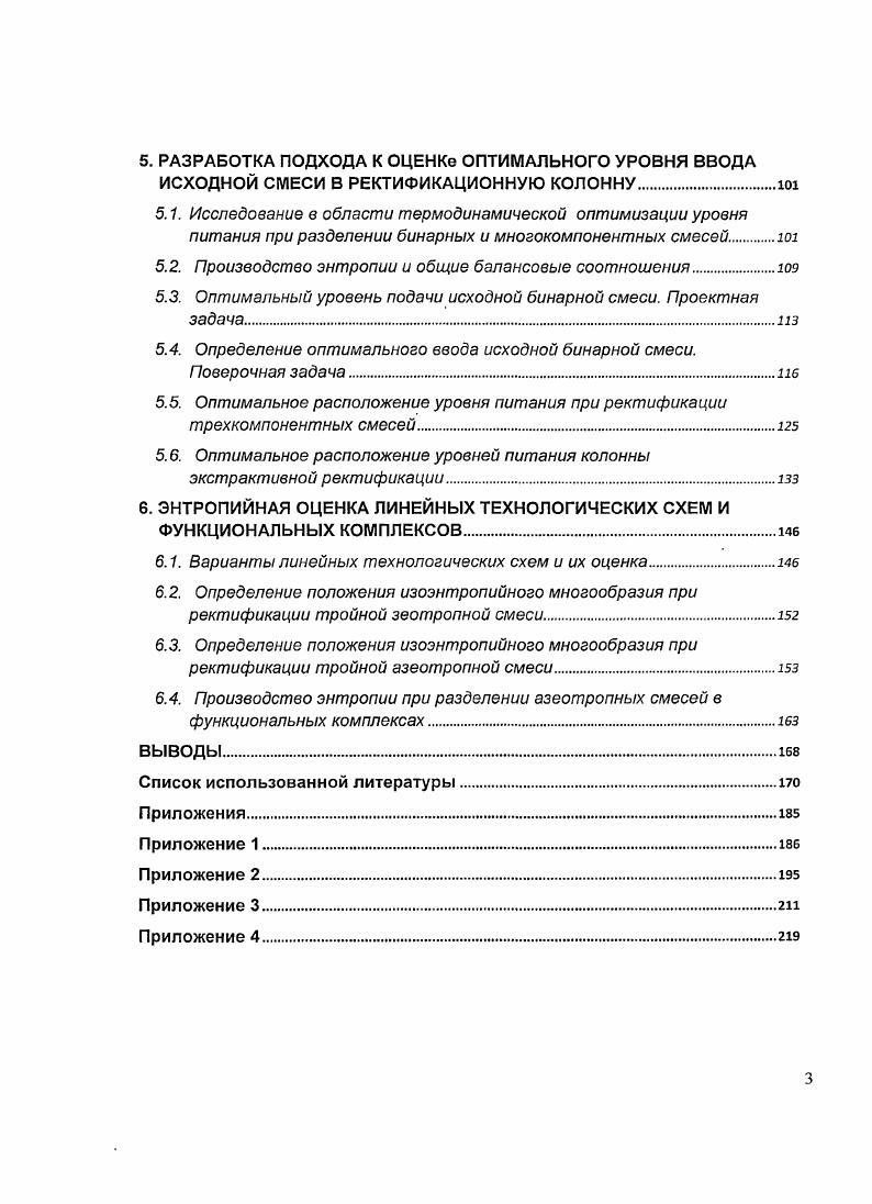 ТЕХНОЛОГИЧЕСКИХ ОБЪЕКТОВ СИСТЕМ, ПРОЦЕССОВ	