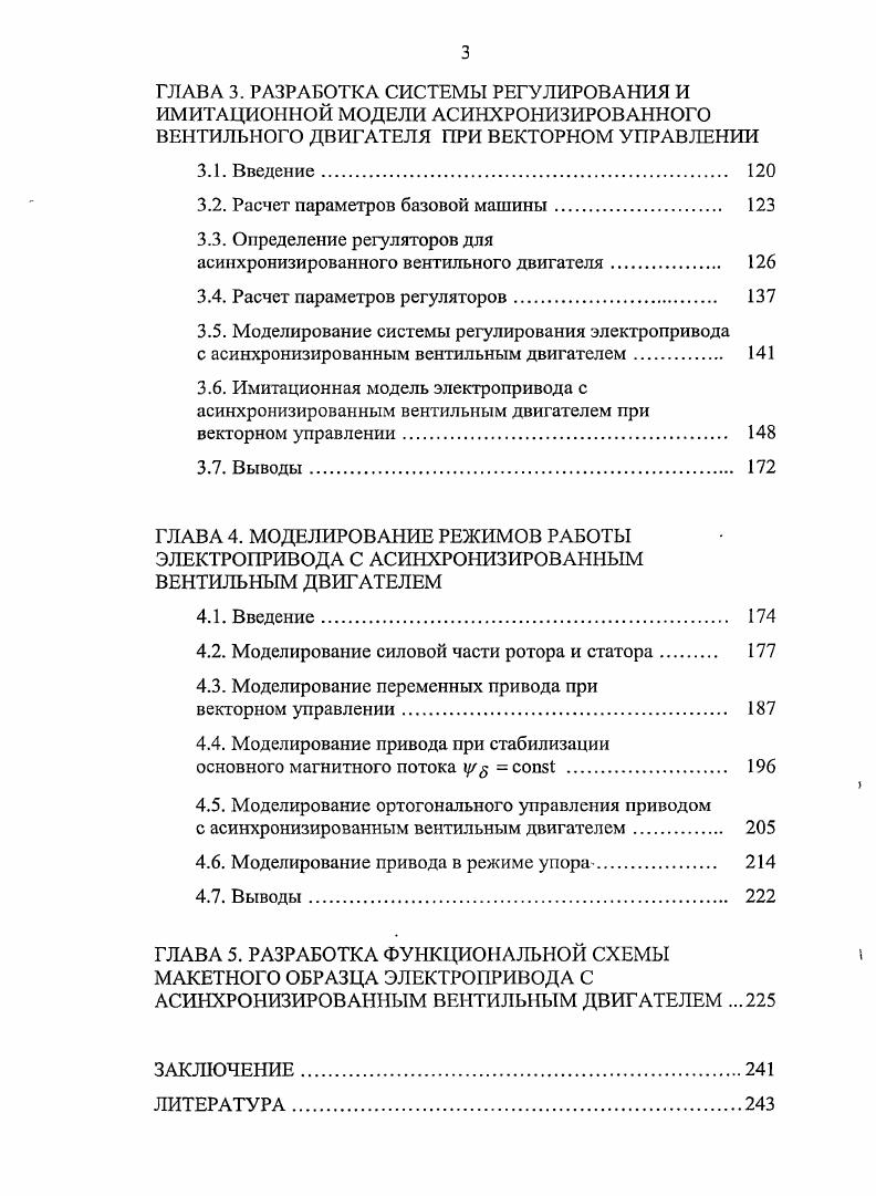 1.3. Системы управления электроприводов на базе асинхронного двигателя 
