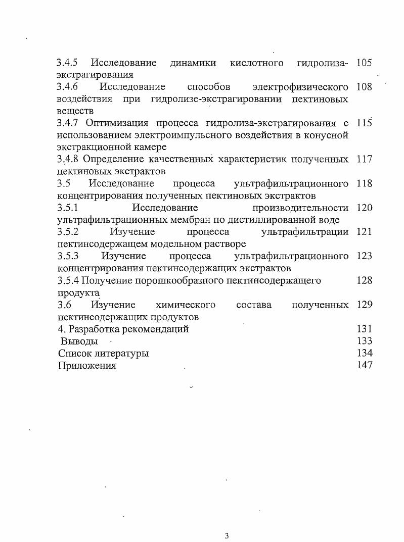 2 Л Материалы и техника исследований 	