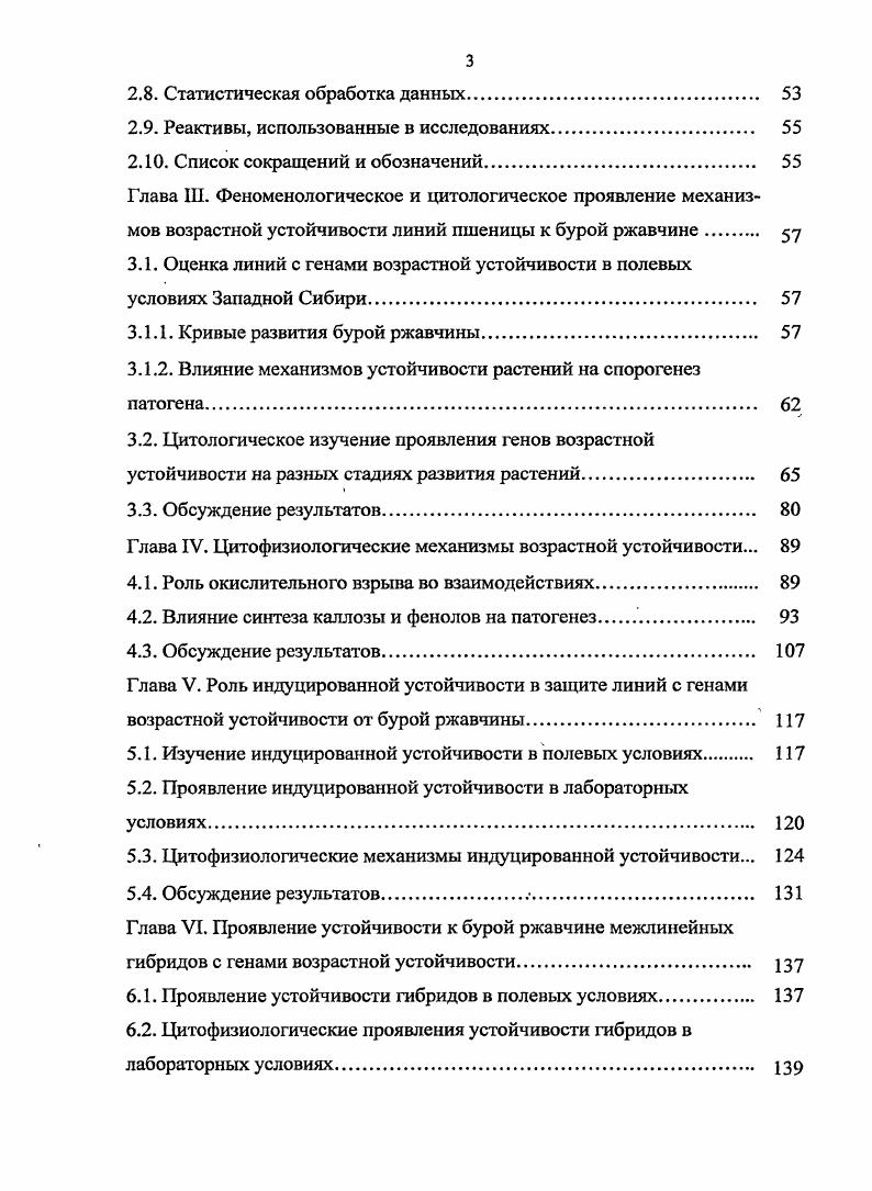 1.3. Фенотипическое проявление генов возрастной устойчивости 