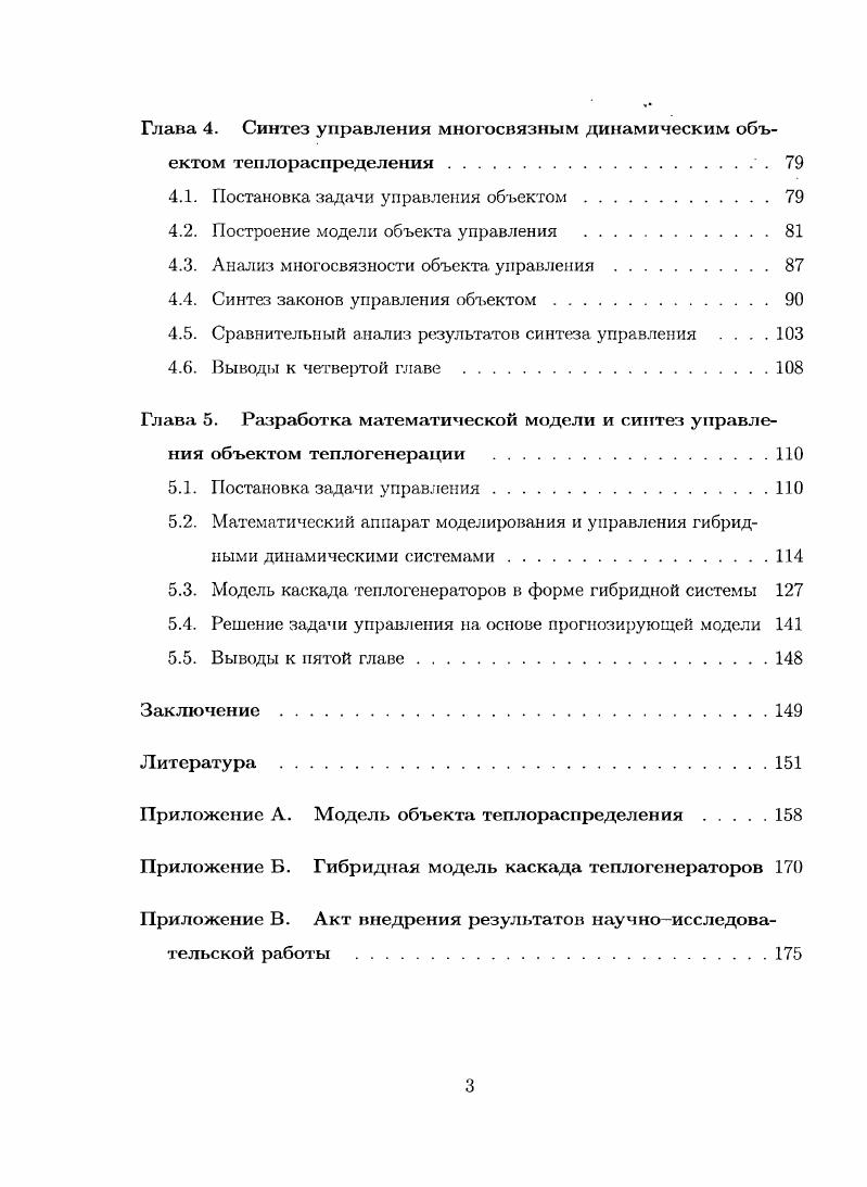  Постановка, задач управления объектами рассматриваемого класса	