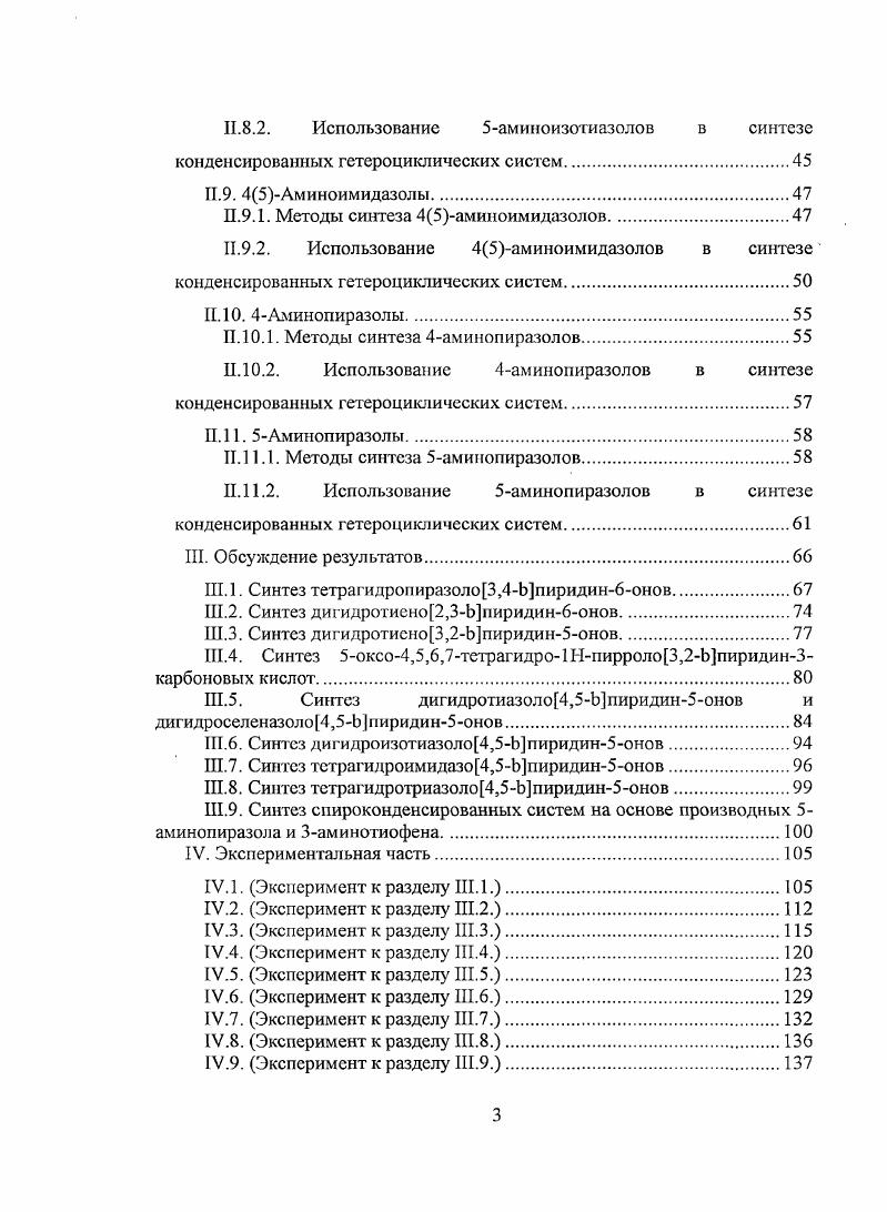 енаминный фрагмент Литературный обзор.
