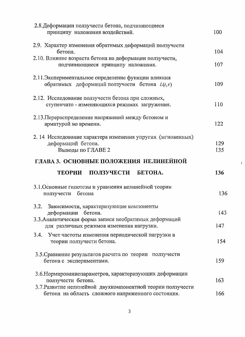 Особенности деформирования бетона во времени.	