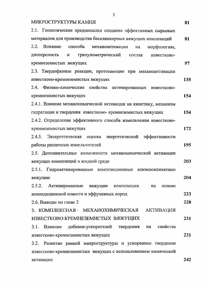 ИСПОЛЬЗОВАНИЕМ МЕХАНОХИМИЧЕСКОЙ АКТИВАЦИИ 