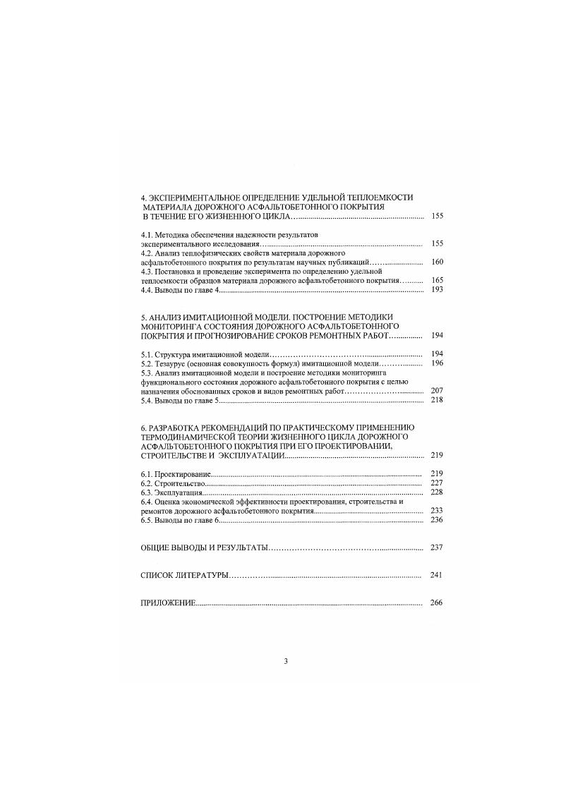  Критерии оценки сосюяния дорожного покрытия
