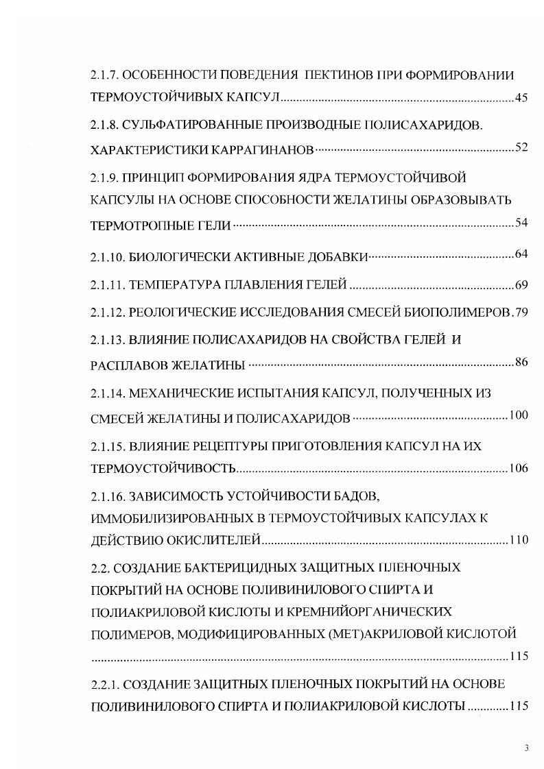 МОДИФИЦИРОВАННЫХ МЕТАКРИЛОВОЙ КИСЛОТОЙ 	5 