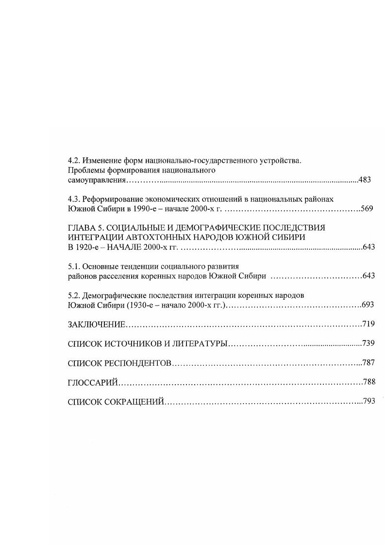 ЮЖНОЙ СИБИРИ ИСТОРИОГРАФИЯ И ИСТОЧНИКИ.