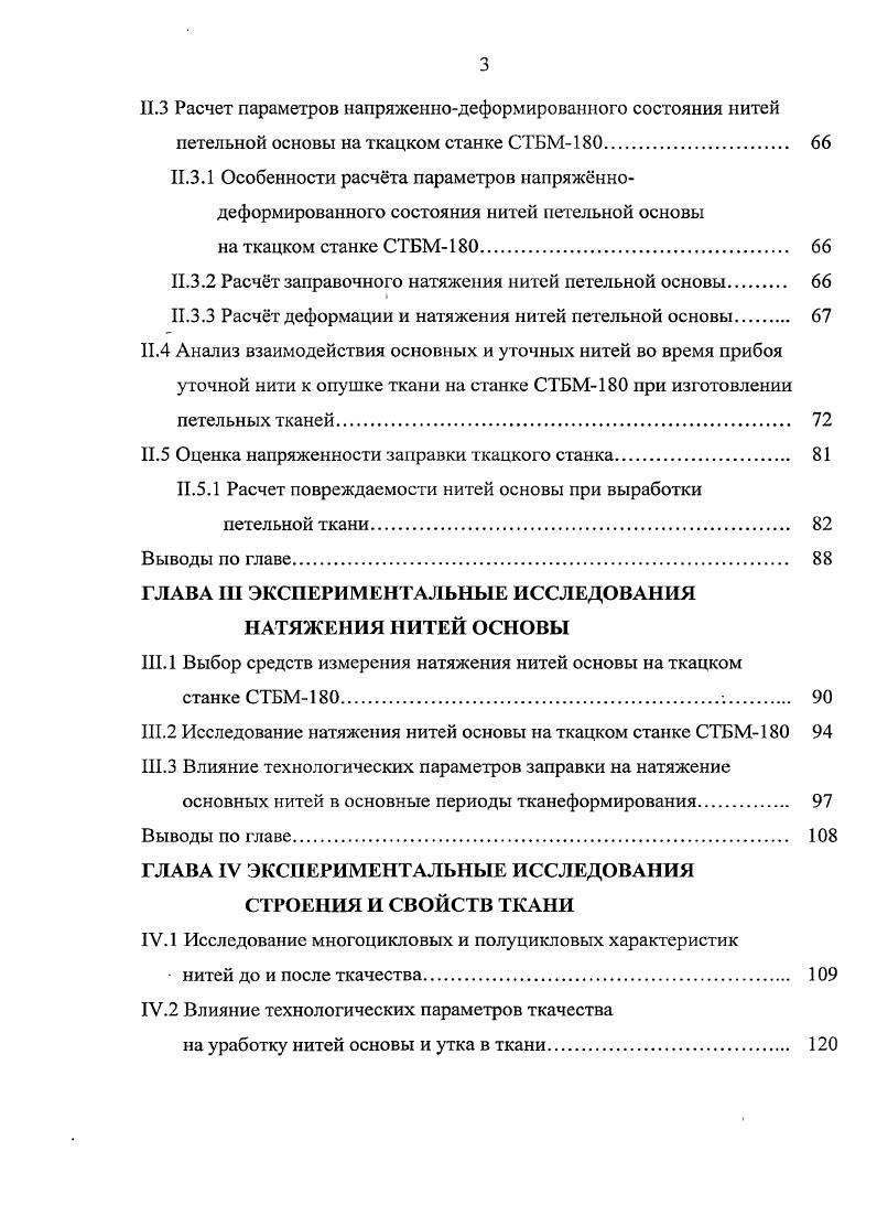 1.1 Анализ особенностей выработки петельной ткани на ткацком