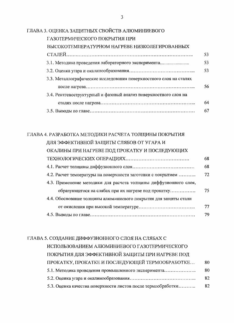  Обоснование выбора сталей для исследования	 