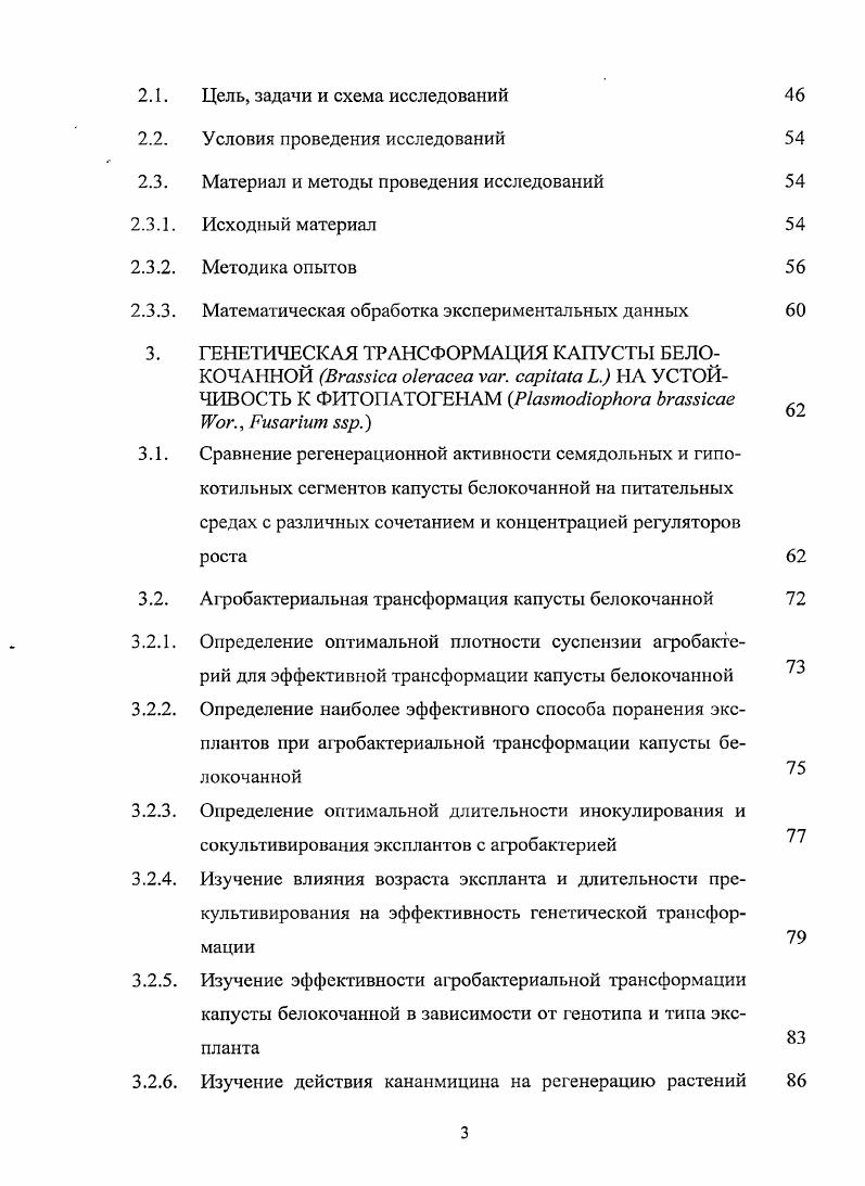 1.1.1. Успехи в генетической трансформации сельскохозяйствен