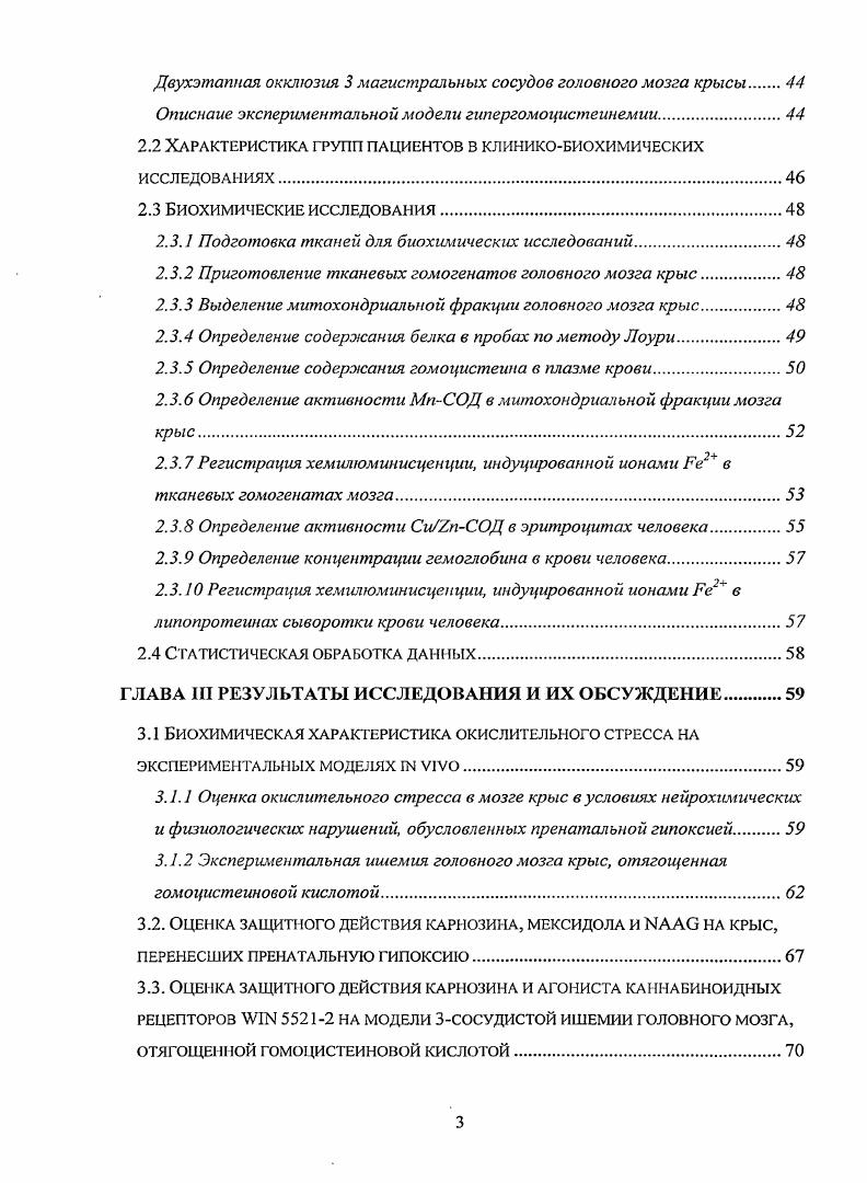 1.1.1 Окислительный стресс, индуцированный острой гипоксией и