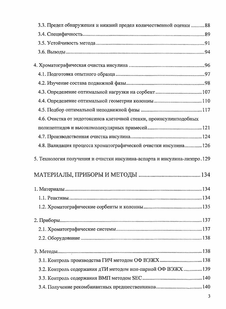 2.1. Полусинтстичсский и генноинженерный способы